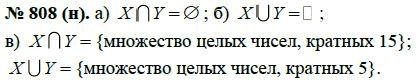 Ответ к задаче № 808 (н) - Ю.Н. Макарычев, гдз по алгебре 8 класс